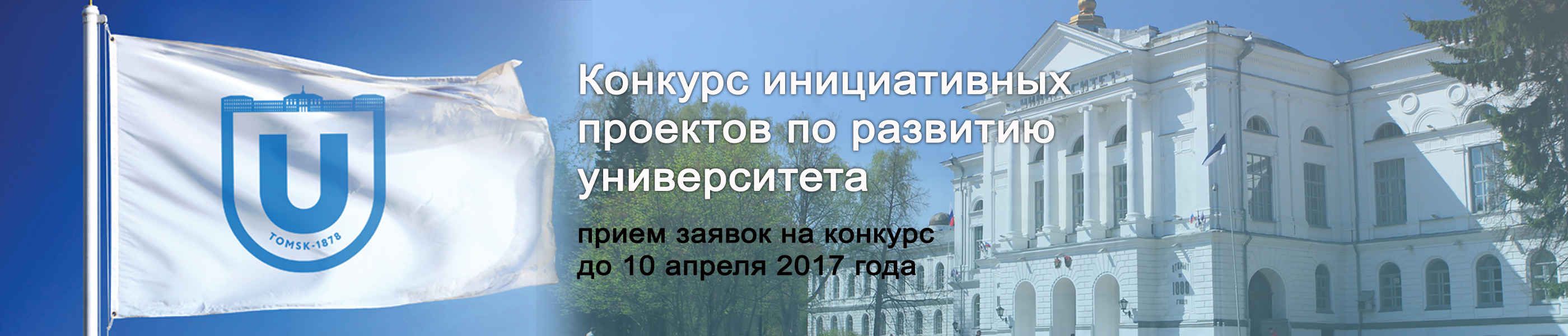 Конкурс инициативных проектов Конкурс инициативных проектов