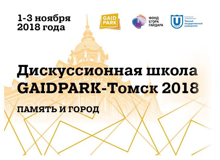 IEM invites students to participate in the GAIDPARK discussion school
