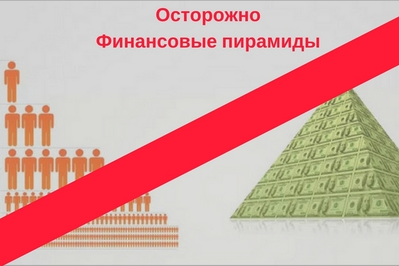 Как сделать финансовую пирамиду?