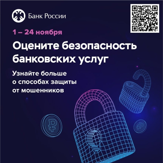 Расскажите, насколько безопасны онлайн-сервисы ваших банков