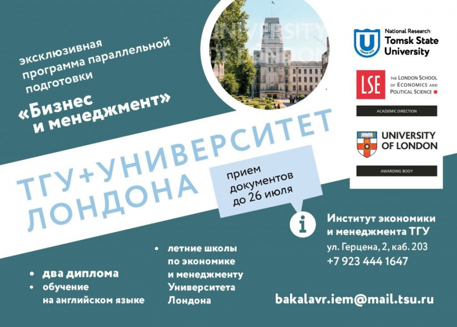 Диплом университета Лондона теперь можно получить в Томске