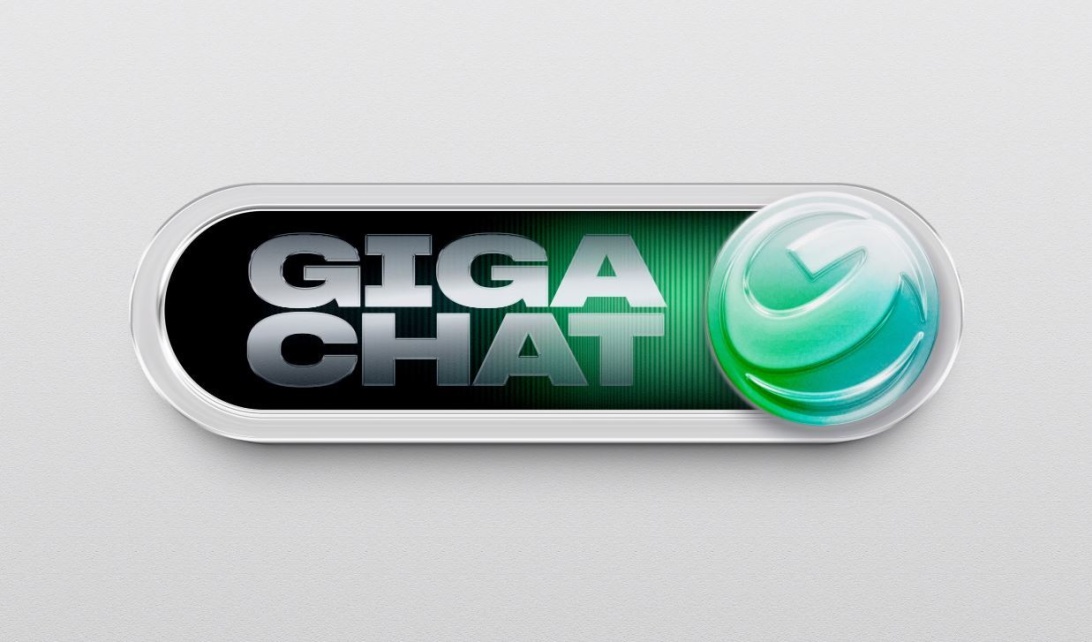 17 сентября – лекция «GiGaChat с генеративным искусственным интеллектом» от СБЕРа