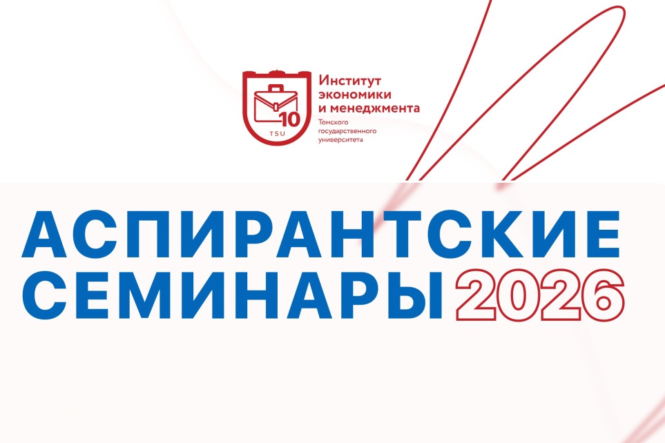 Invitaton to the IEM Postgraduate Seminar on February 12th