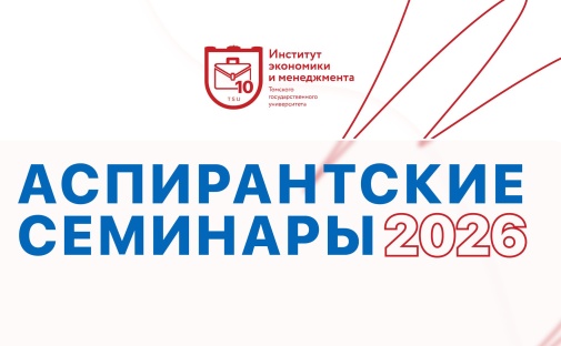 Invitaton to the IEM Postgraduate Seminar on February 12th