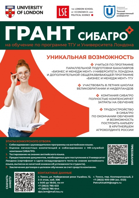 Диплом университета Лондона в Томске: открыт прием заявок на грант СИБАГРО для обучения по программе «Бизнес и менеджмент»