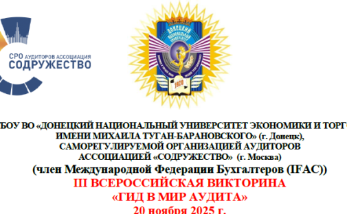 Team of Students from Two IEM Programs Wins All-Russian Audit Quiz