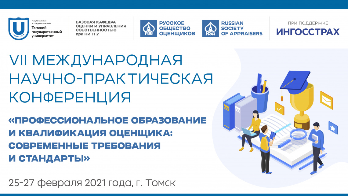 Оценщики обсудят в ИЭМ актуальные проблемы и перспективы деятельности
