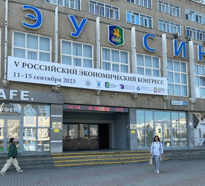 Преподаватели ИЭМ приняли участие в Пятом Российском экономическом конгрессе (РЭК-2023)