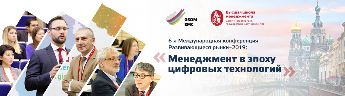 До 31 мая принимаются заявки на конференцию «Менеджмент в цифровую эпоху» в Петербурге
