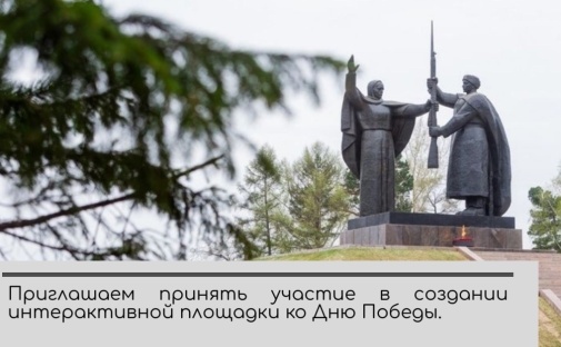 К 80-летию Победы: студентов ИЭМ приглашают поучаствовать в наполнении тематической медиаплощадки