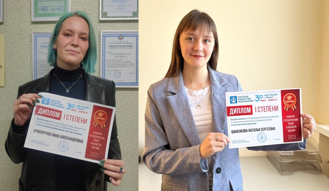Выпускницы ИЭМ – победители конкурса научных работ Русского общества оценщиков