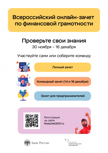 Насколько хорошо вы ориентируетесь в финансовых вопросах? Проверьте на онлайн-зачете от Банка России
