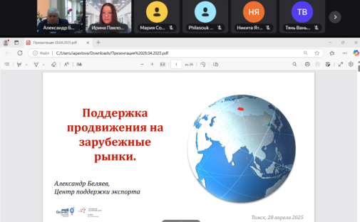 Российские и иностранные магистранты ИЭМ познакомились с экспортным потенциалом Томской области