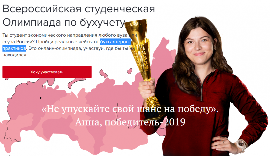 Студенты ИЭМ могут принять участие в онлайн-олимпиаде по бухучету и выиграть 100 тысяч рублей