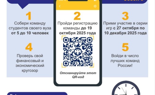 Банк России приглашает студентов ТГУ принять участие в 5-м сезоне интеллектуальной онлайн-игры «ФинИгра»