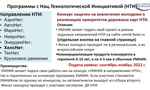 Программы с НТИ. Из презентации Григория Казьмина