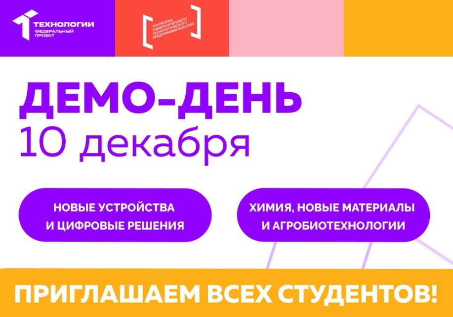 10 декабря в ИЭМ пройдет демо-день акселерационной программы ТГУ