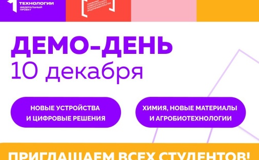 10 декабря в ИЭМ пройдет демо-день акселерационной программы ТГУ